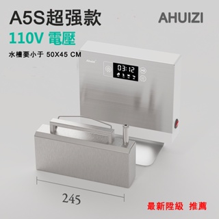 AHUIZI超音波洗碗機 110V電壓臺灣可用 阿惠子水槽超聲波洗碗機洗菜器家用小型自動臺式免安裝蔬果清洗機