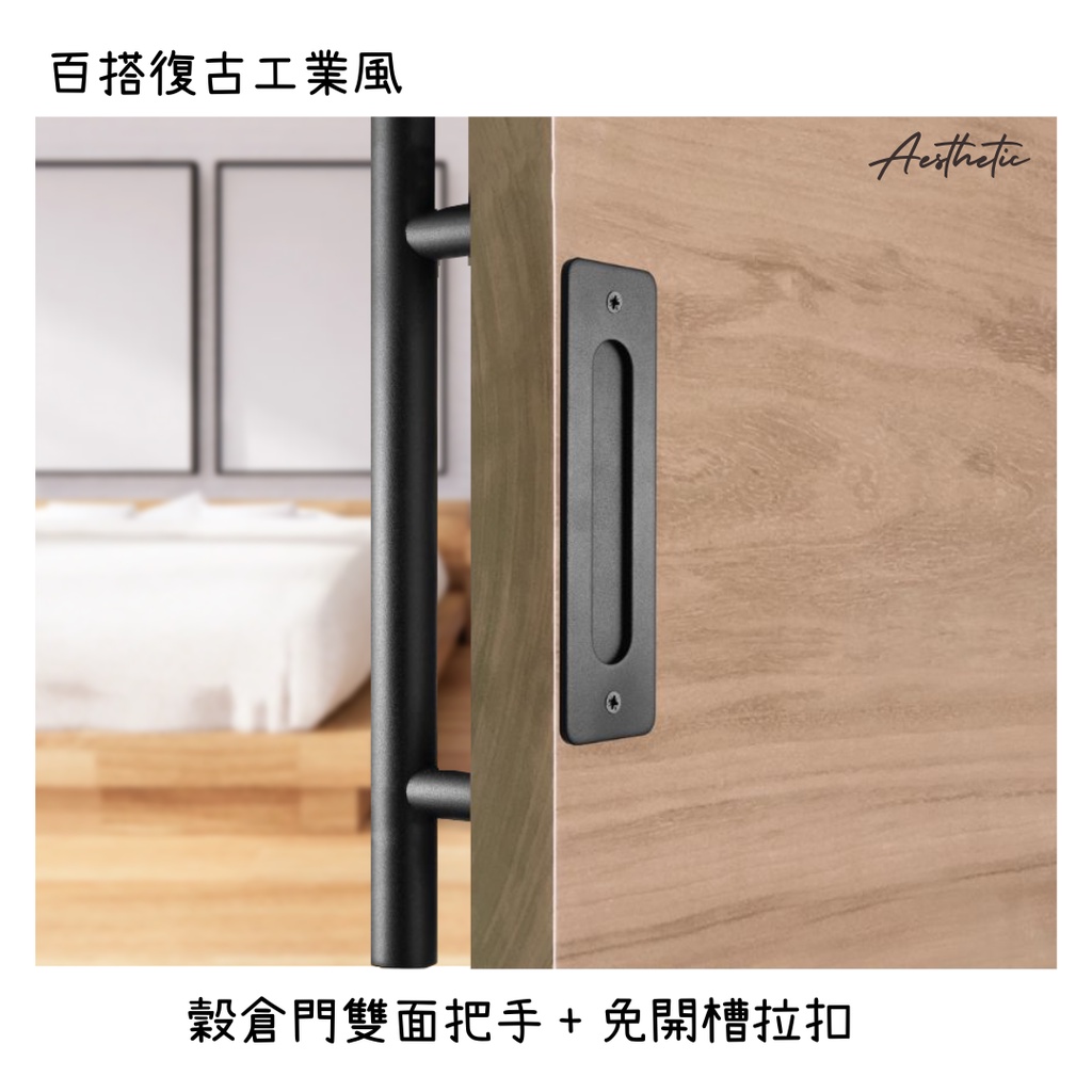 ⭐百搭工業風復古門把-重質感 實心底座 門把 把手 暗門拉扣 穀倉門把 免開槽 推拉門 木門把手 拉手 | 蝦皮購物