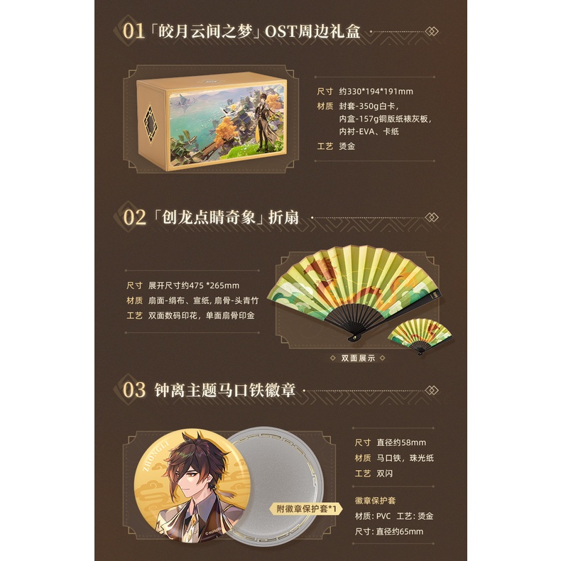原神皎月雲間之夢禮盒璃月篇OST 鍾離官方周邊週邊米哈遊miHoYo