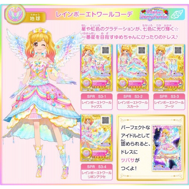 アイカツ 大空あかり ガーリークロノスコーデ ドリーミークラウン