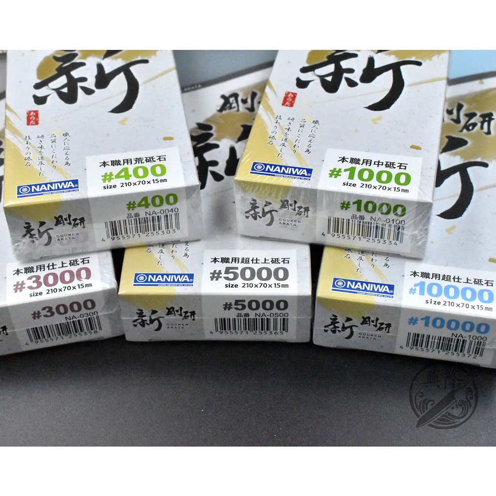 興隆刀剪行> 蝦牌NANIWA 剛研新系列最高級陶瓷砥400番~1萬番附砥石收納