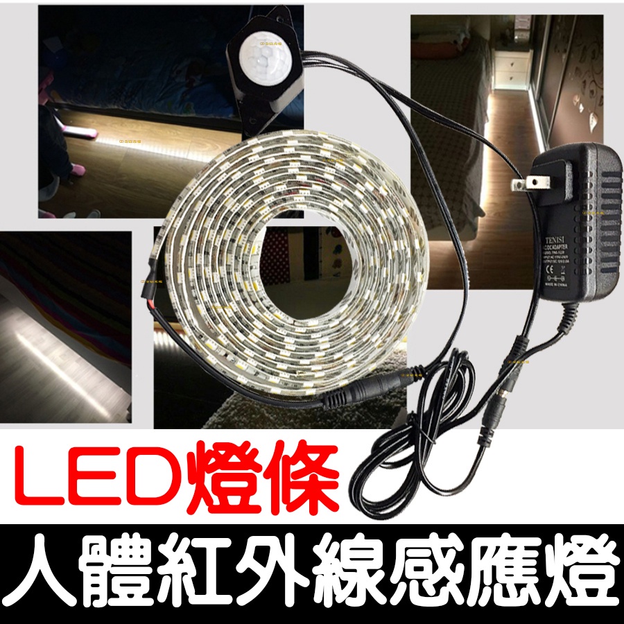 【金宸光電】12V 5050 200公分 LED 燈條 紅外線人體感應器 感測器 人體感應燈 紅外線 感應開關 自動偵測 | 蝦皮購物