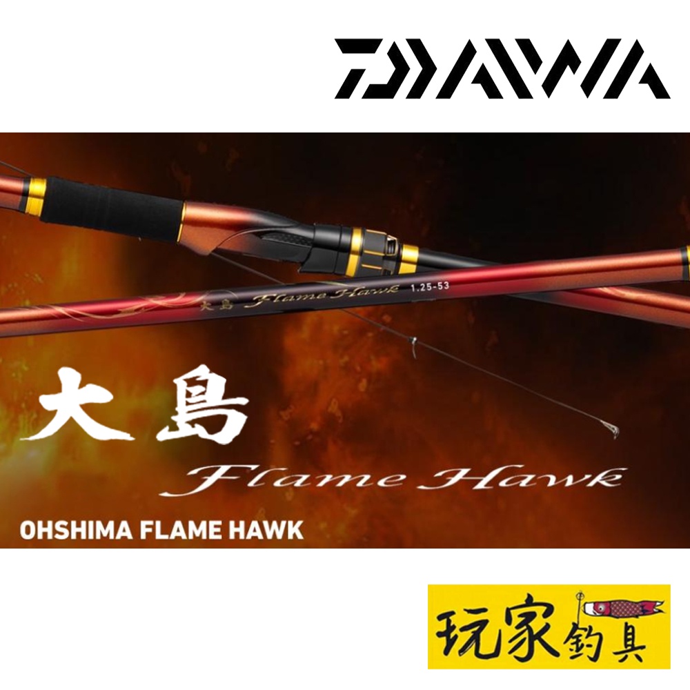 玩家釣具｜DAIWA 22 大島磯釣竿OSHIMA FLAME HAWK | 蝦皮購物