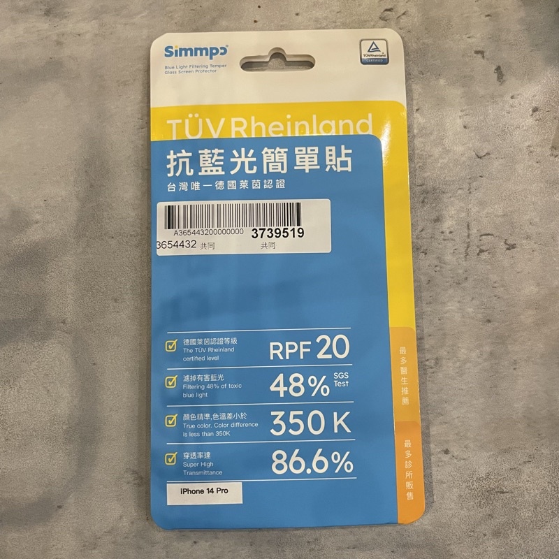 《現貨》Simmpo | iPhone 14 pro 德國萊茵 TÜV 抗藍光簡單貼 護眼透明版 附貼膜神器 | 蝦皮購物