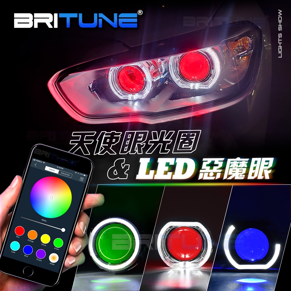 RGB七彩惡魔眼LED 直上H7 H4機車汽車魚眼大燈透鏡 升級版偉世通 遠近魚眼 LED光圈天使眼 改裝DIY配件 | 蝦皮購物