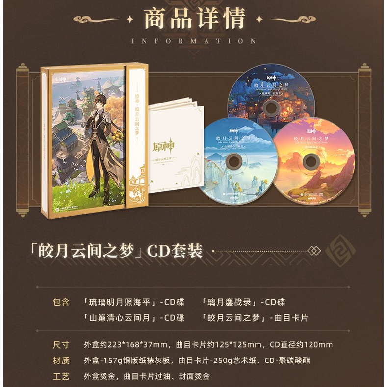 原神 オリジナルサウンドトラック CD 皎月雲間の夢 豪華限定版 璃月