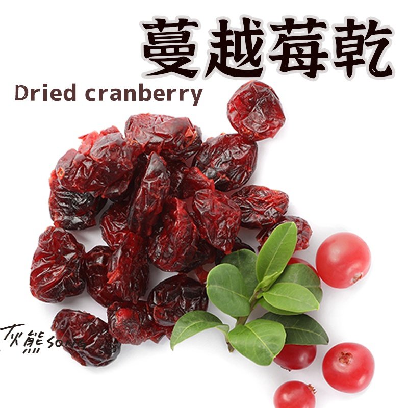 蔓越莓乾 】蔓越莓果乾 天然果乾 烘焙果乾 美國蔓越莓乾 蔓越莓乾 蔓越莓果 蔓越莓 水果乾 水果乾 果乾 | 蝦皮購物