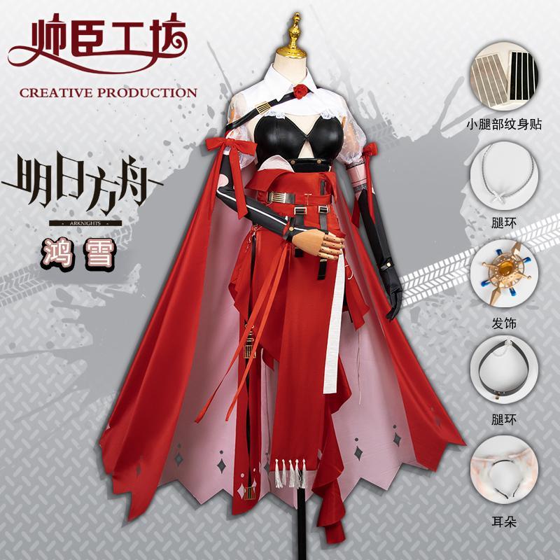 有貨cos服鴻雪cos 明日方舟c服衣服假發曉歌賽雷婭源石蟲龍舌蘭cosplay女裝a | 蝦皮購物