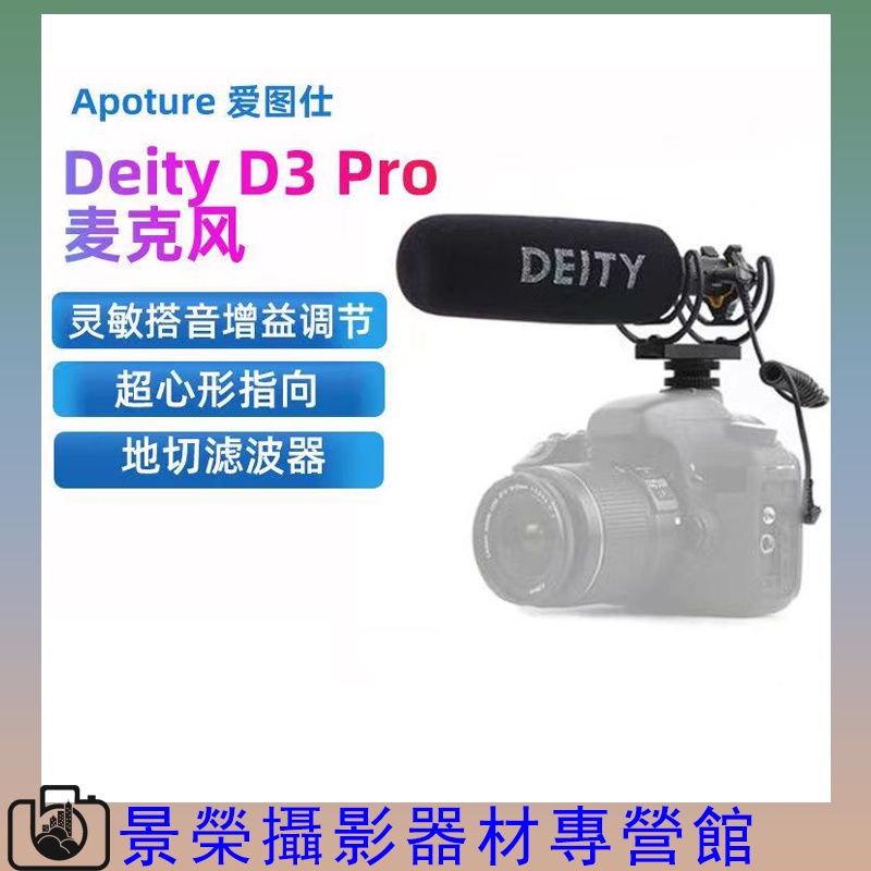 Deity V-Mic D3 PRO 超心型指向專業攝影麥克風Aputure 愛圖仕諦聽