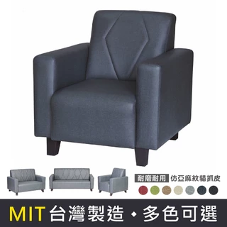 【新生活家具】《寧靜之夜》單人座 單人椅 主人椅 ㄧ人座 ㄧ人位 單椅 辦公室沙發 台灣製造 工廠直營