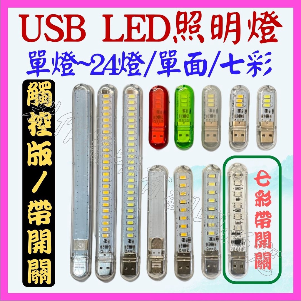 【成品購物】觸摸燈 8燈 24燈 3燈 氛圍燈 氣氛燈 USB燈 LED燈 LED手電筒 工作燈 小夜燈 檯燈 頭燈 | 蝦皮購物