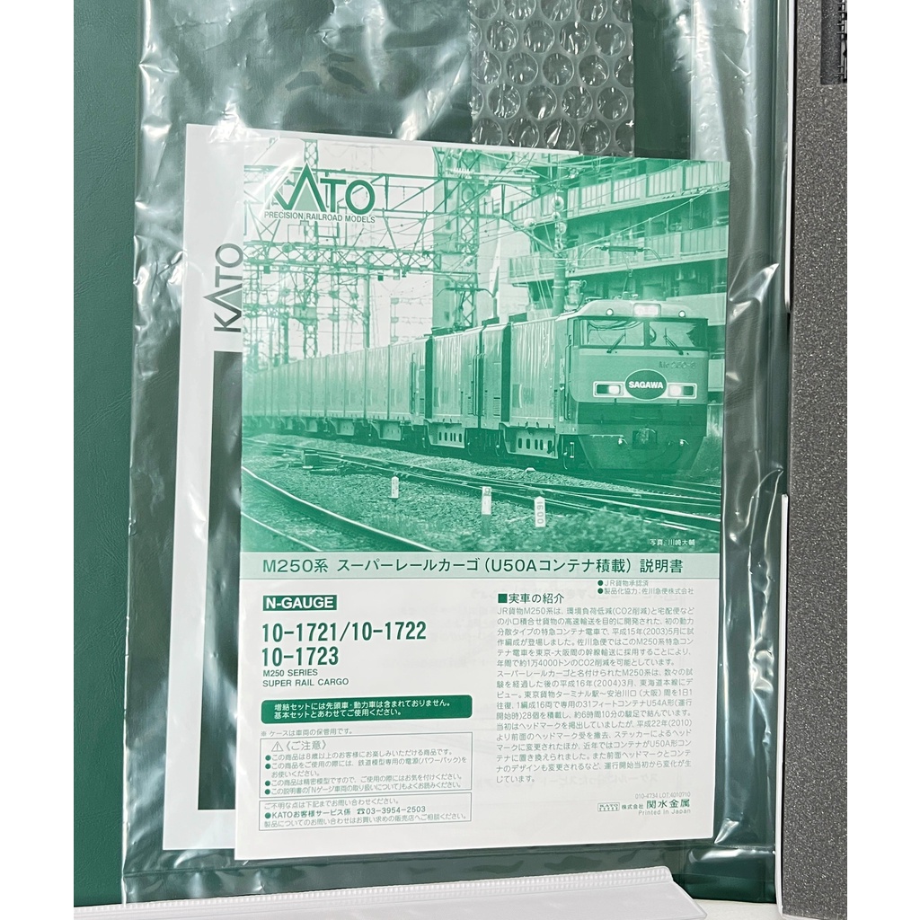 KATO 10-1721、10-1722 M 250系　基本+増結Aのセット KATO 10-1721、10-1722 M 250系 基本+増結Aのセット（KATO 10