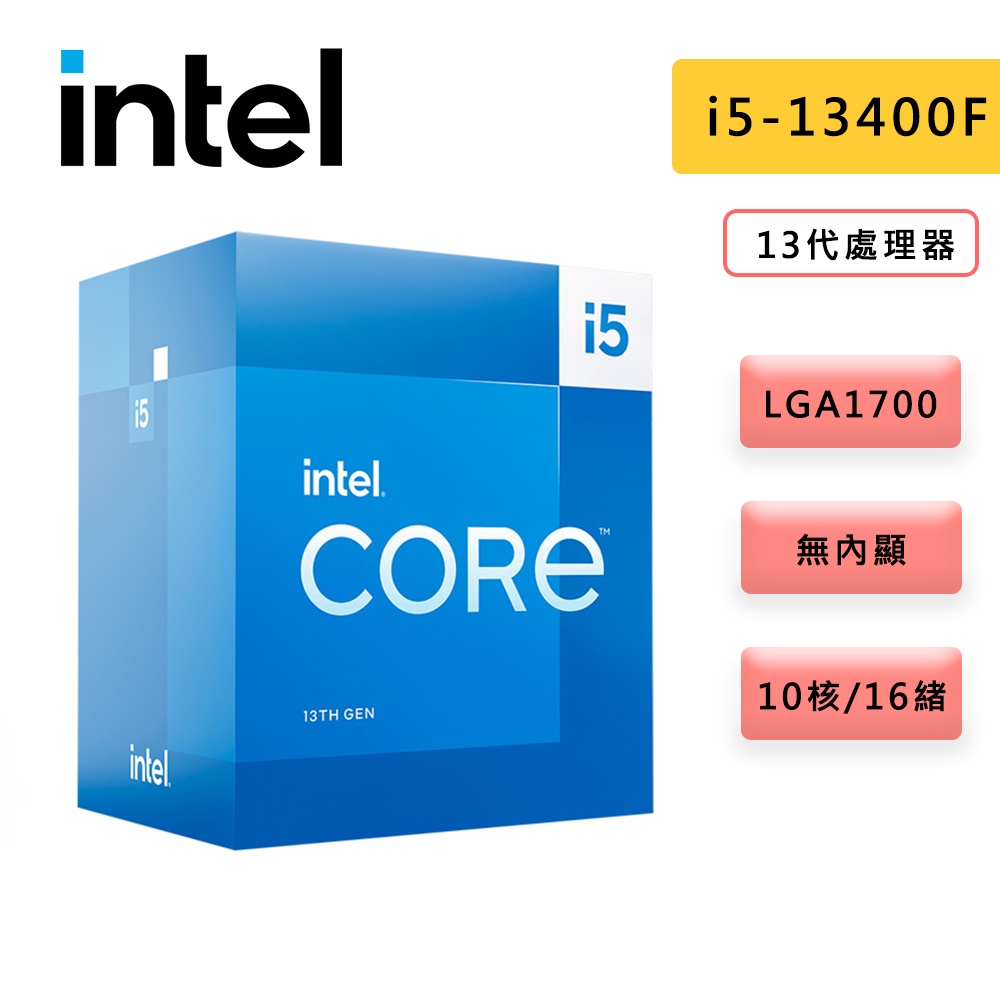 INTEL 英特爾i5-13400F 1700腳位10核/16緒無內顯13代CPU 處理器CPU處理