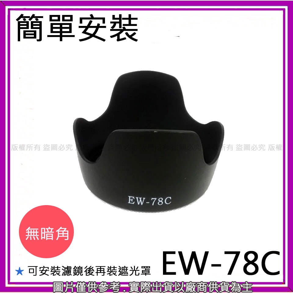 Gegenlichtblende EW-78C Für Canon EF 35mm F/1.4L Objektiv – Schwarz, Leicht, Streulichtschutz