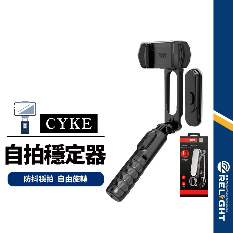 手機攝影的神隊友：CYKE Q09「四合一單軸穩定器」深度推薦
