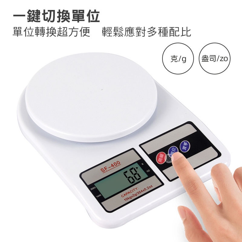 168速速發$繁體中文版SF-400電子秤 廚房必備料理秤 食物秤 秤重 秤子 食物秤 萬用秤 電子秤 計量秤 烘焙檢定 | 蝦皮購物