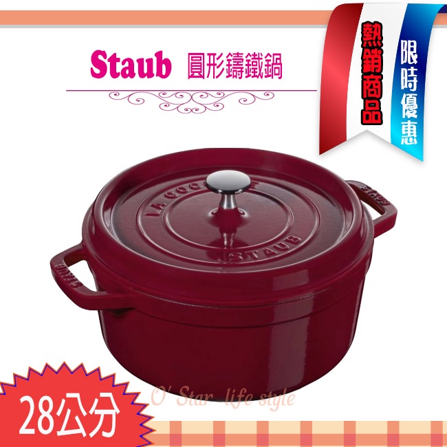 法國Staub 28cm 6.7L 鑄鐵鍋琺瑯鍋圓形湯鍋燉鍋La Cocotte | 蝦皮購物