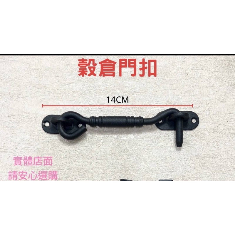 【現貨】穀倉門鉤 窗勾 風勾 穀倉門門扣 不銹鋼門栓 卡式門閂 簡易門閂鎖 掛扣 門扣 白鐵打掛閂 門鎖 | 蝦皮購物