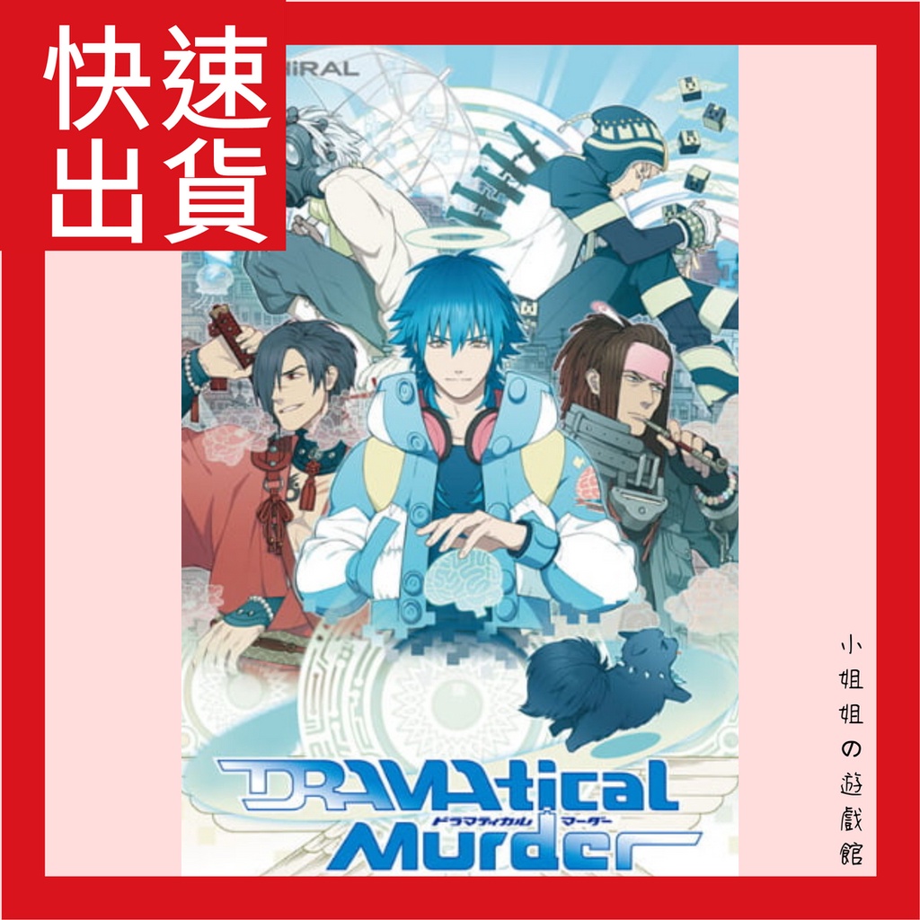 PC】【BL/耽美】【中文】DRAMAtical Murder 戲劇性謀殺1 DMMD 本篇