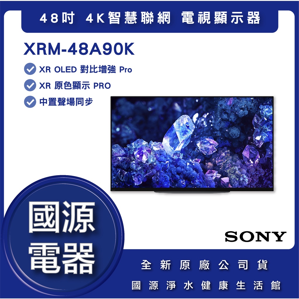 國源電器 - 下單最低價SONY 索尼 XRM-48A90K 48型4K連網液晶顯示器 | 蝦皮購物