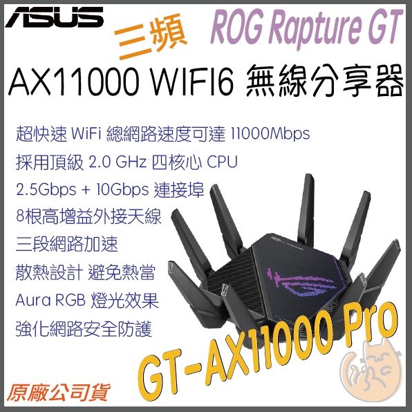 華碩rog rapture gt ax11000 - 優惠推薦- 2023年11月| 蝦皮購物台灣