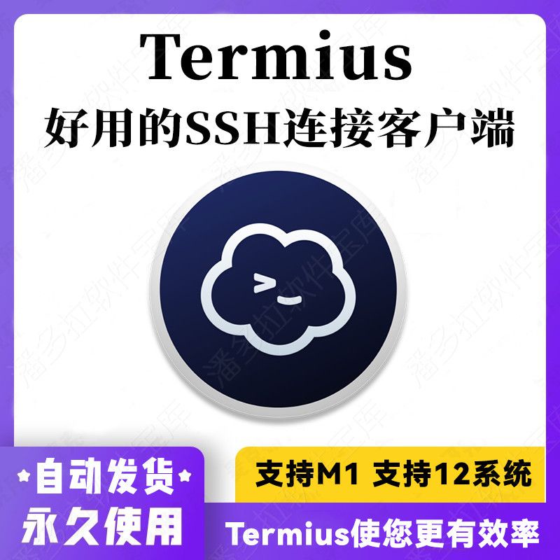 【精品】Termius for Mac SSH連接客戶端 遠程控製服務器支持 FTP/SFTP | 蝦皮購物