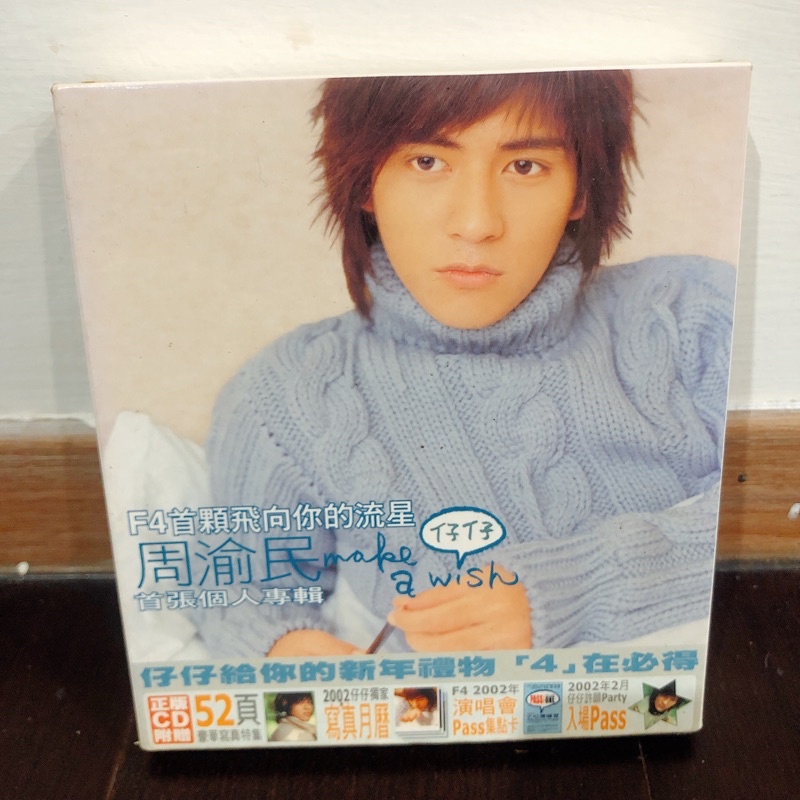 F4 周渝民(仔仔) 首張個人專輯 make a wish 紙盒版 CD | 蝦皮購物
