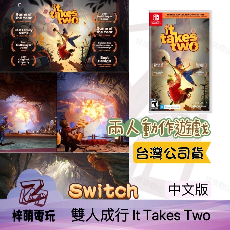 【兩隻臘腸】 Ns Switch 雙人成行 It Takes Two 中文版 闖關 動作 雙人合作 解謎 蝦皮購物 4159