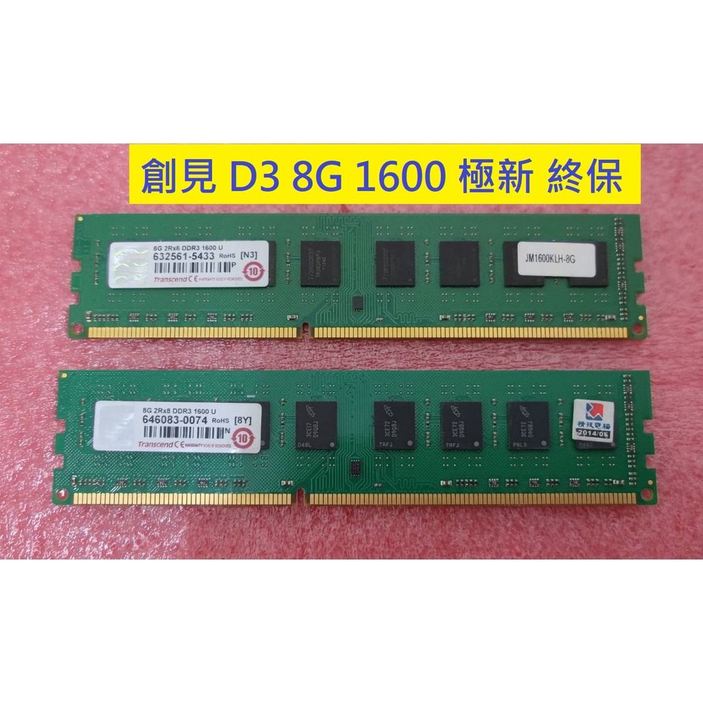 CP值】剩一支創見DDR3 8G 1600 桌機記憶體| 蝦皮購物