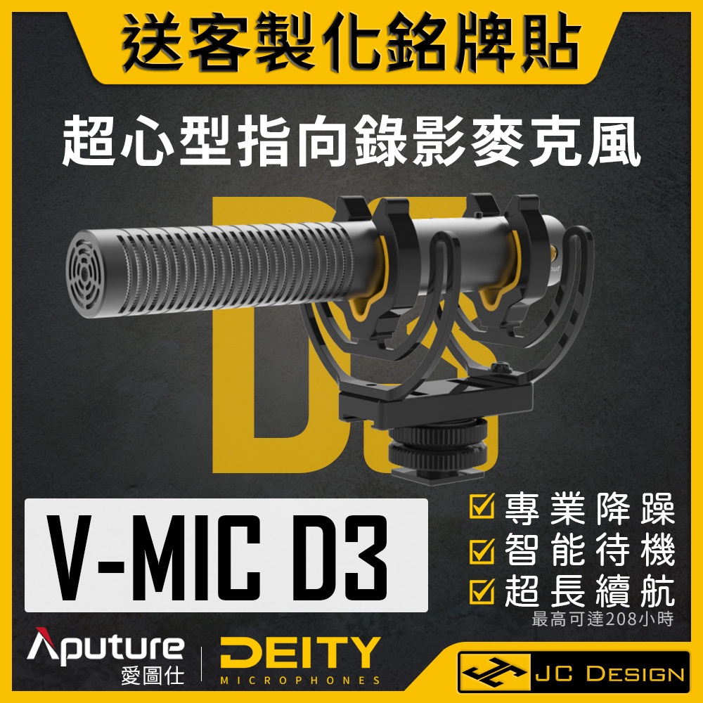 現貨免運Deity V-Mic D3 超心型指向攝影麥克風Aputure 愛圖仕(送客製