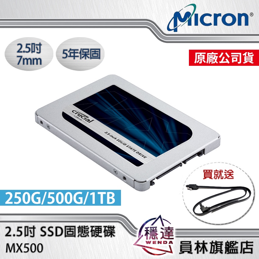 美光Micron Crucial】MX500 250G/500G/1TB/2TB SSD固態硬碟2.5吋| 蝦皮購物