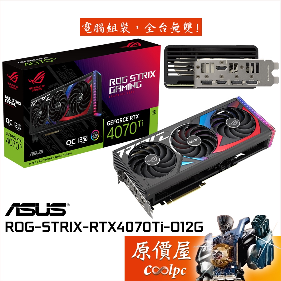 ASUS華碩ROG STRIX RTX4070Ti-O12G-GAMING 33.6cm/顯示卡/原價屋【活動