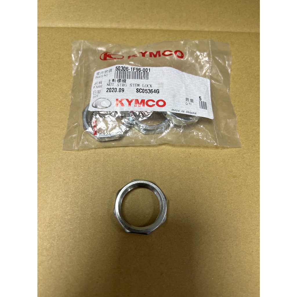 光陽 原廠 螺帽 三角台螺帽 多款車 50306-1F96-001 | 蝦皮購物