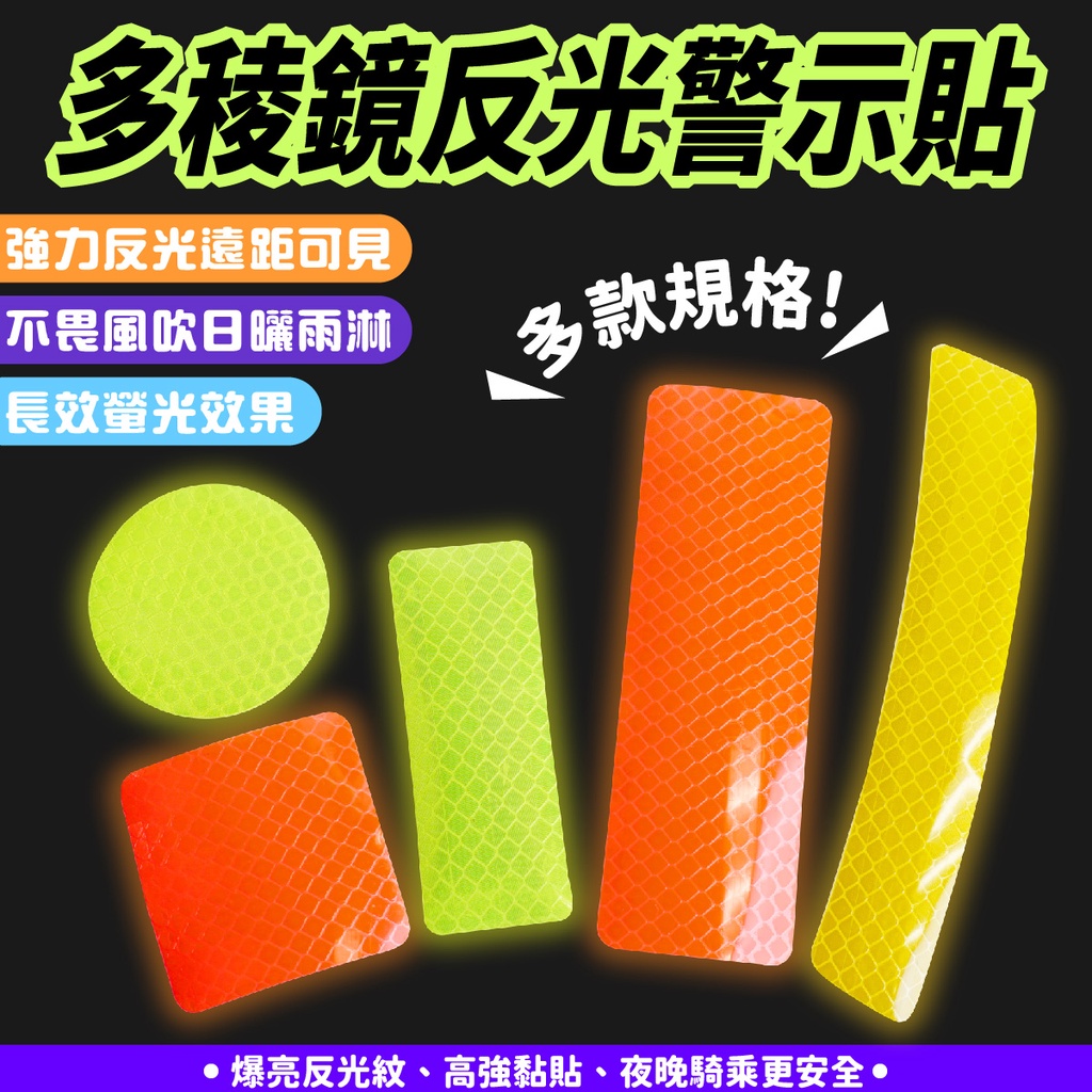 Xilla 多稜鏡反光警示貼 機車反光貼 車身反光貼條 車載安全防撞貼 夜間警示貼紙 反光條 反光貼 Gozilla | 蝦皮購物
