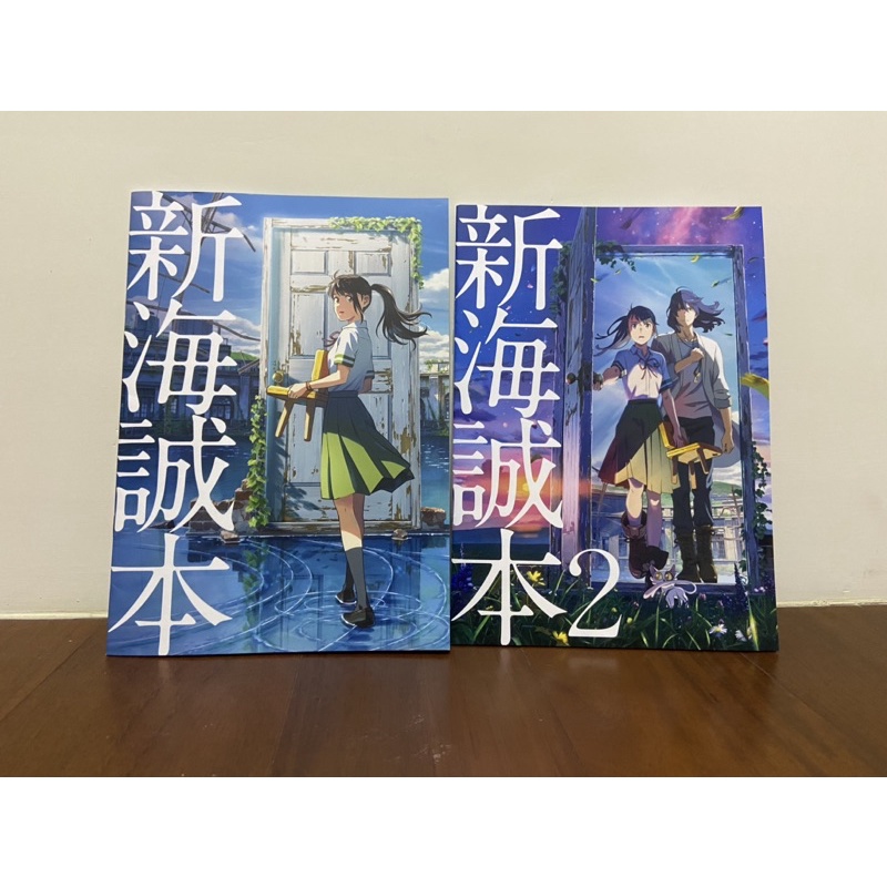 新海誠 「天気の子」単行本&映画配布特典セット - 文学・小説