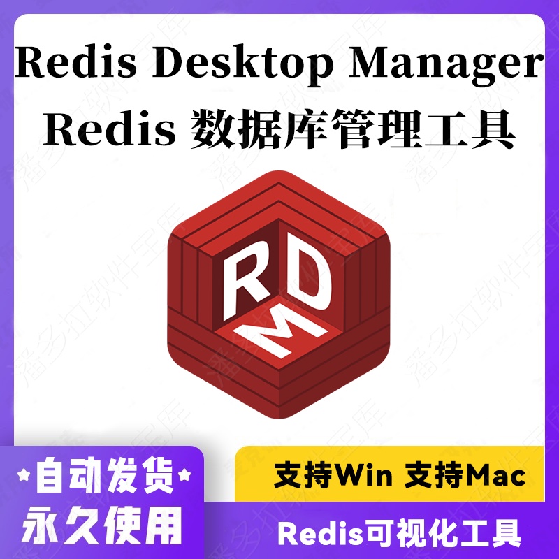 【精品】Redis Desktop Manager 2022 RDM RESP數據庫管理工具Win+Mac最新 | 蝦皮購物