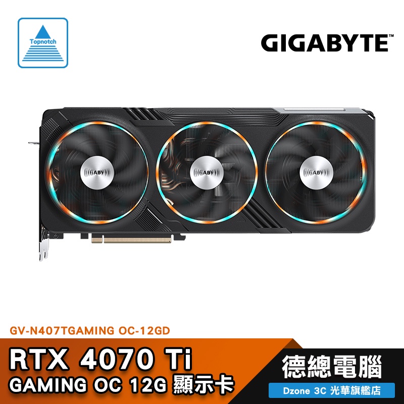 技嘉RTX 4070 Ti GAMING OC 12G 顯示卡RTX4070TI/GV-N407TGAMING