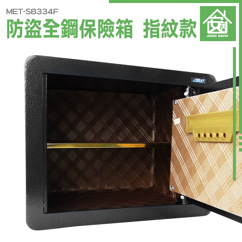 安居生活 保險櫃金庫 指紋保險箱 簡易保險箱 防盜 指紋辨識 小保險箱 SB334F 指紋辨識 小型保險箱 珠寶存放箱 | 蝦皮購物