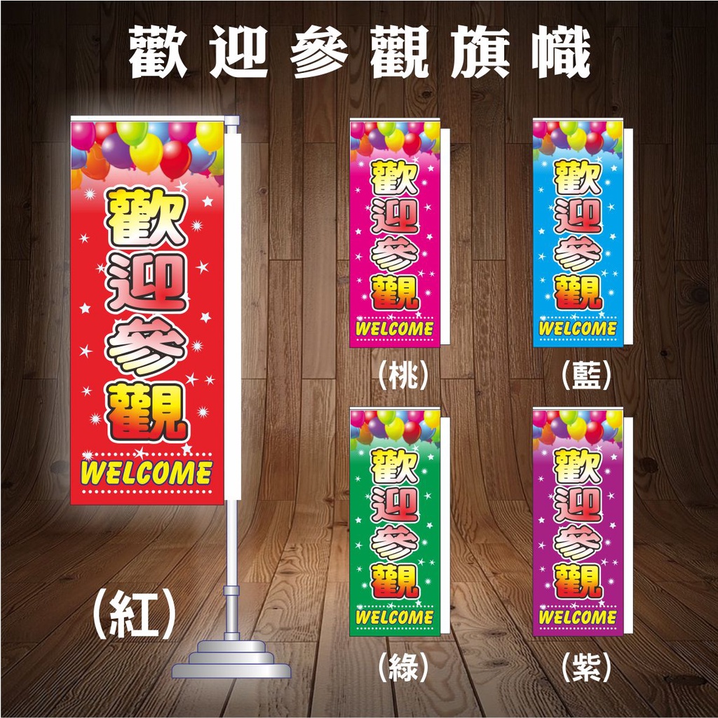 印印王 歡迎參觀~直立旗 ~熱銷旗幟 | 蝦皮購物