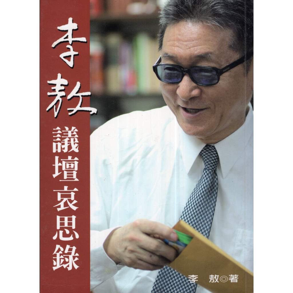 蒼穹書齋（社會人文）: 二手\李敖議壇哀思錄\李敖出版社\李敖 | 蝦皮購物