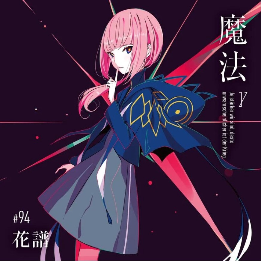 🌸日本代購🌸FINDME 神樁花譜Kaf Remix Album「魔法γ」專輯