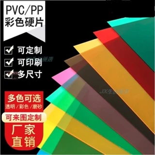台灣熱銷 pvc塑膠片 A4紅黃藍綠紫粉橙pvc 透明彩色塑膠片 硬pp磨砂半透明pvc塑膠板 加工 台灣出貨