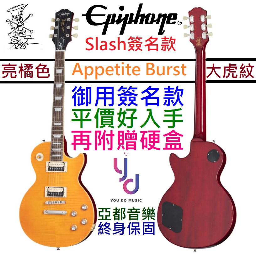 Epiphone Slash Les Paul Appetite Burst 簽名款電吉他終身保固| 蝦皮購物