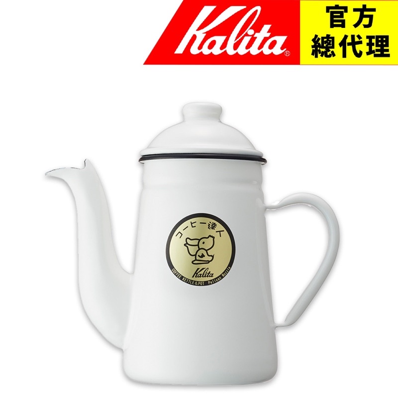 日本Kalita】鶴嘴1.0L 琺瑯壺白色手沖壺大嘴鳥系列達人手沖壺1000ml