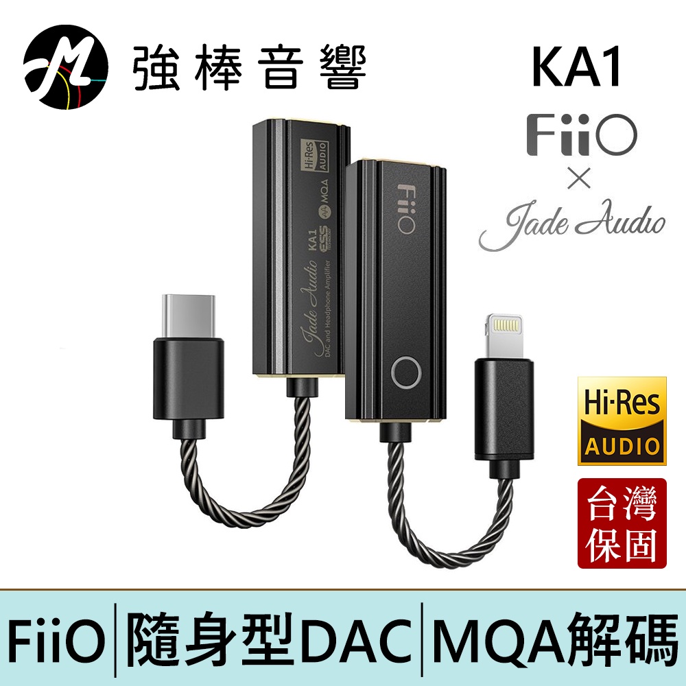 FiiO X Jade Audio KA1 隨身型解碼耳機轉換器小尾巴耳擴台灣保固| 強棒