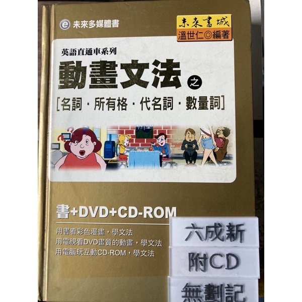 動畫文法之（名詞、所有格、代名詞、數量詞）溫世仁 未來書城 | 蝦皮購物