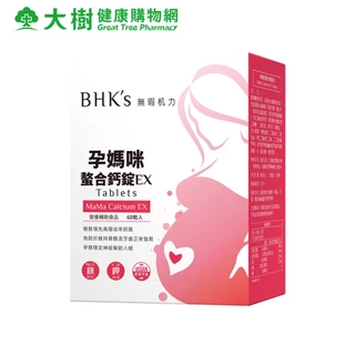 BHK's 孕媽咪螯合鈣錠EX 60粒/盒 廠商直送 大樹