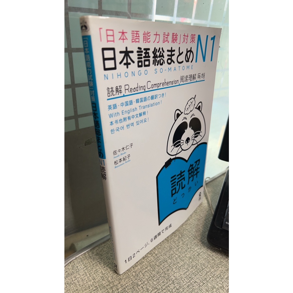 日本語総まとめN1読解9784872177657 佐々木仁子アスク出版| 蝦皮購物