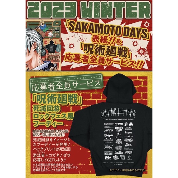 咒術迴戰死滅回游ロックフェス風フーディー帽T JUMP 應募GIGA 2023 