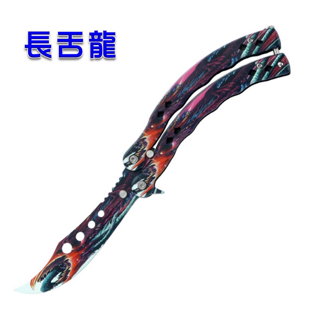 (藏鋒)csgo蝴蝶刀 蝴蝶刀 摺疊刀 折疊刀 練習刀 CSGO遊戲刀 | 蝦皮購物